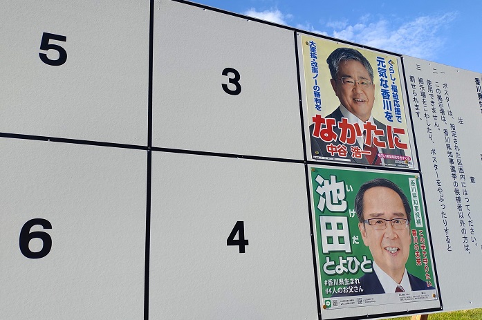 2022年8月28日は香川県知事選挙と香川県議会議員補欠選挙がある！