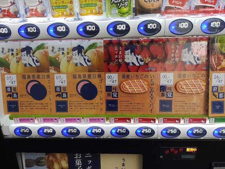 讃岐三白の自販機でお菓子が売ってる！