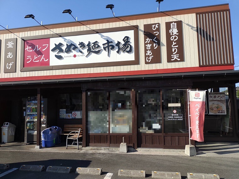 さぬき麺市場郷東店の外観