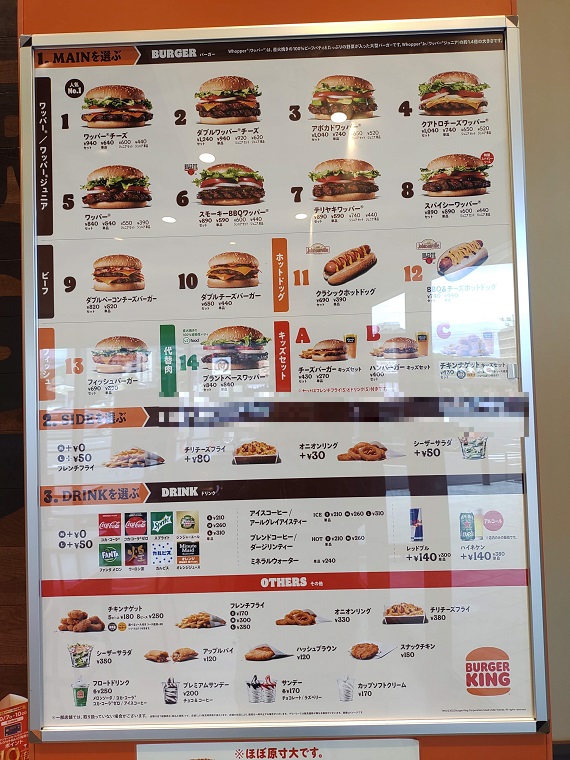 バーガーキング宇多津のメニュー