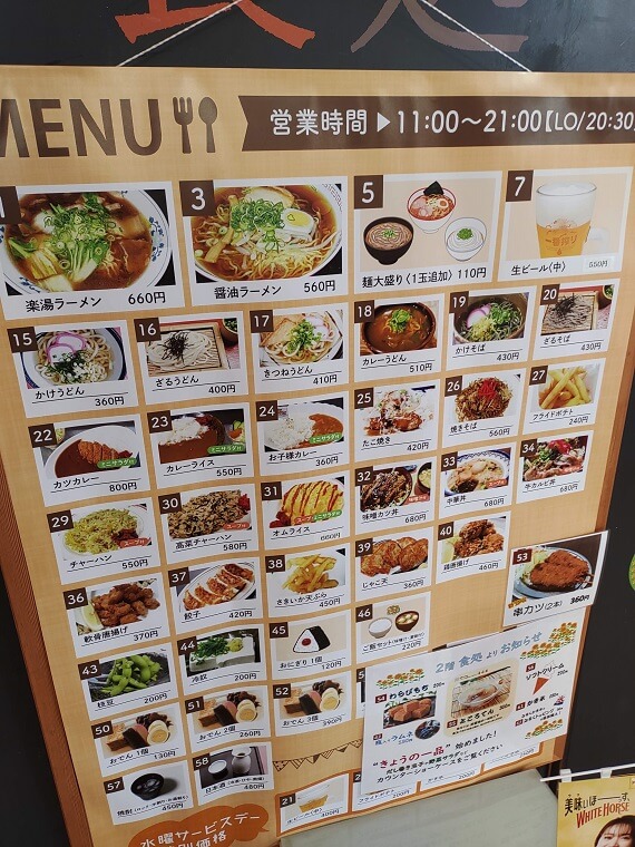 香南楽湯の軽食コーナーのメニューを紹介