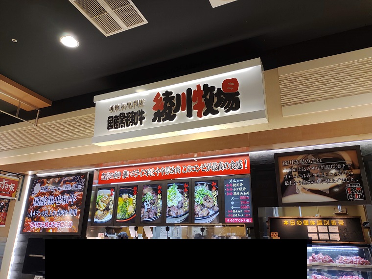 イオンモール綾川に焼肉丼専門店「綾川牧場」がオープンしてる！！