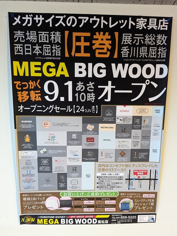 売場面積西日本屈指のアウトレット家具店ビッグウッド高松店の告知